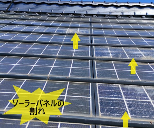 ソーラーパネルの割れ　屋根点検